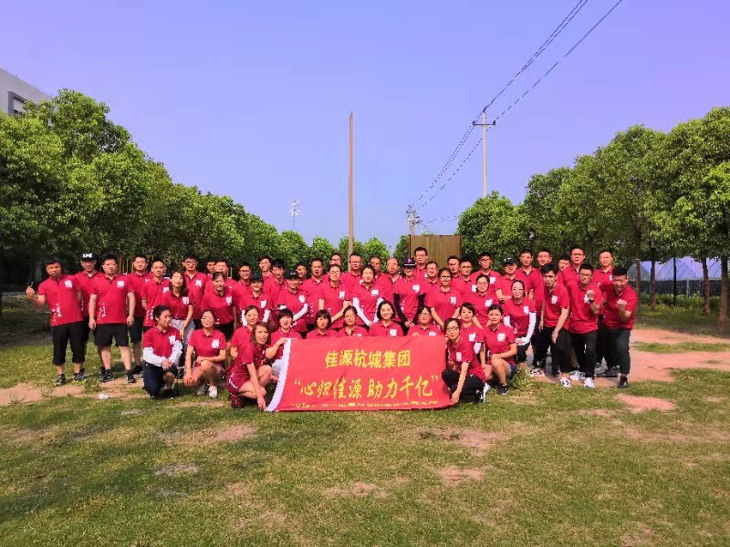 佳源杭城集团  拓展活动圆满成功