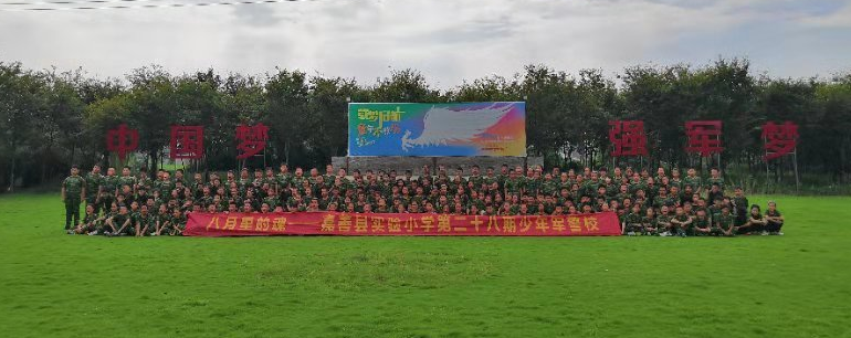 嘉善县实验小学少年军警校训练营圆满结束