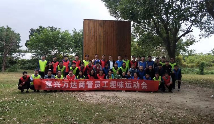 万达商管团队拓展活动圆满结束